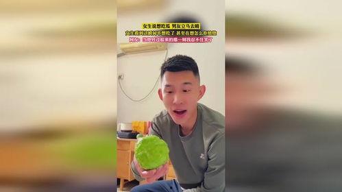 女生说在吃瓜看看你表演